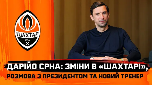 Спортивний директор Шахтаря: Ми мінятимемо тренерів доти, доки не знайдемо потрібного
